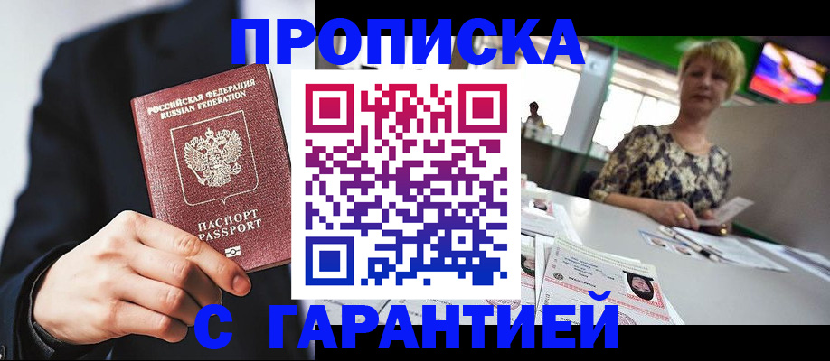 временная регистрация гарантия в Мариинске