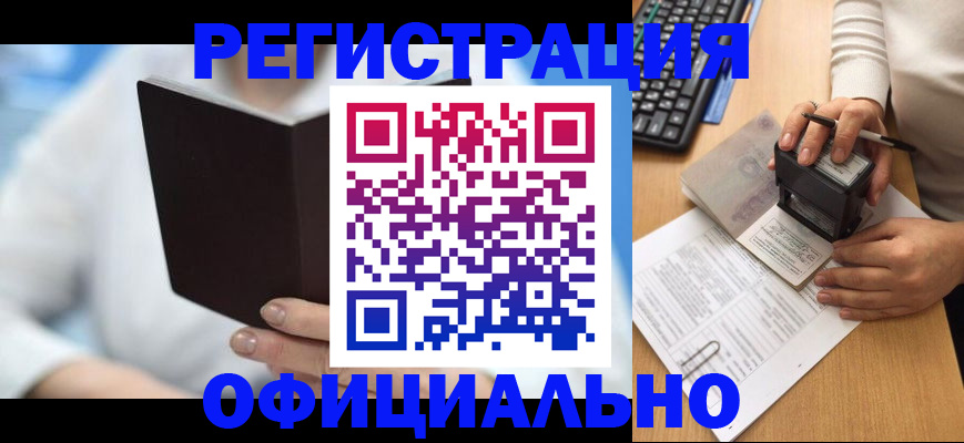 прописка в квартире в Мариинске